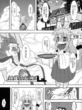 にゃんこね (Ro,岸辺)] かみさまのお神酒_03