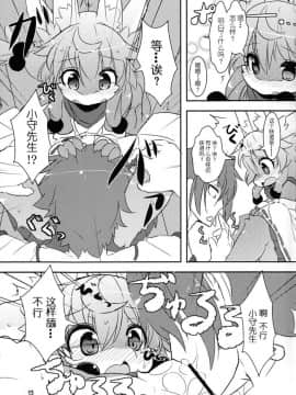 にゃんこね (Ro,岸辺)] かみさまのお神酒_11