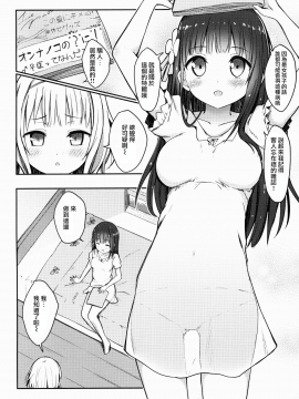 [兔司姬漢化組] (C92) [14 (でこちんハンマー)] ベストフレンドセックス (ご注文はうさぎですか-)_bfs06