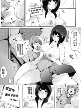 [桜湯ハル] おねえちゃんと交尾ること。_101