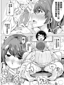 [桜湯ハル] おねえちゃんと交尾ること。_124