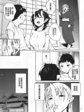 (C91) [おぶまんじゅう (obmas)] 鬼の棲む家 [中国翻訳]_17