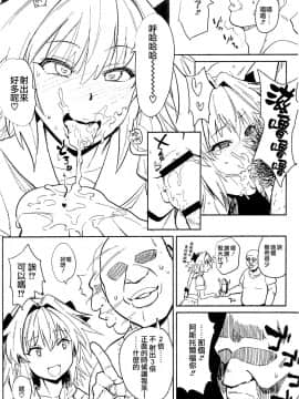 (COMIC1☆12) [BLAZE (スコチ)] 5000兆QP欲しい (FateGrand Order) [中国翻訳]_03