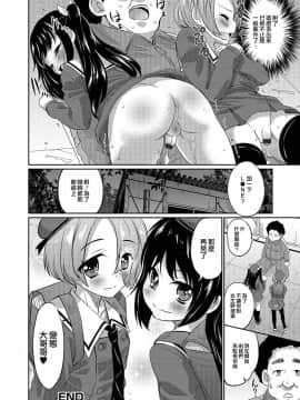 [花巻かえる] ふたりでおとり捜査です (男の娘・れくしょんっ！R 改) [中国翻訳] [DL版]_18