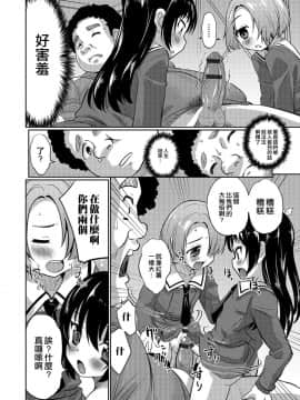 [花巻かえる] ふたりでおとり捜査です (男の娘・れくしょんっ！R 改) [中国翻訳] [DL版]_08