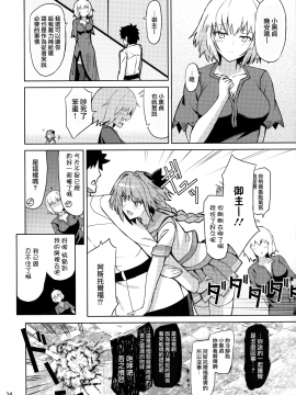 [佐伯重工 (サイキライダー)] ときめきアヴェンジャー (Fate Grand Order)_23_MJK_17_T801_023_