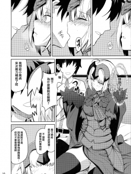 [佐伯重工 (サイキライダー)] ときめきアヴェンジャー (Fate Grand Order)_10_MJK_17_T801_010_