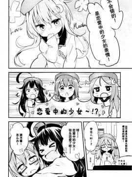 [CE家族社](砲雷撃戦!よーい!二十九戦目) [きゃとるせぽん (柴犬きせつ)] やよいと恋の図画工作。 (艦隊これくしょん -艦これ-)_009