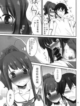 (C92) [ぴこぴこ亭&うさぎあめ (いのうえみたん, 伊予原勘助)] ラノベ展開のエロマンガはお好きですか (エロマンガ先生)（Chinese）［胸垫汉化组］_09