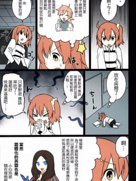 [空色イン (エイリゾ)] じじぐだ日記 2 (FateGrand Order) [空気系☆漢化]_45