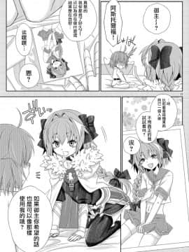 (ふたけっと13.5) [まりあな海溝企画 (みかみ北都)] ぐだ子のASSオナホちゃん (FateGrand Order) [中国翻訳]_11