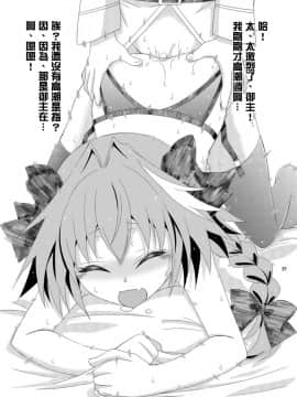 (ふたけっと13.5) [まりあな海溝企画 (みかみ北都)] ぐだ子のASSオナホちゃん (FateGrand Order) [中国翻訳]_27