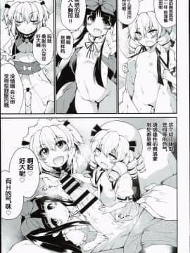 (C90) [IncluDe (ふぅりすと)] SLS! かわいい妖精をオナホールにしよう (東方Project) [中国翻訳]_06