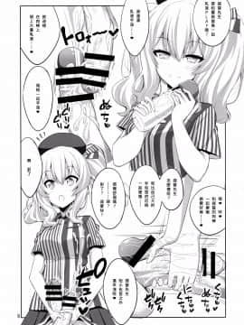 [CE家族社](COMIC1☆11) [千夜茶房 (α・アルフライラ)] 提督さん ふたなり鹿島に犯されてみます (艦隊これくしょん -艦これ-)_009