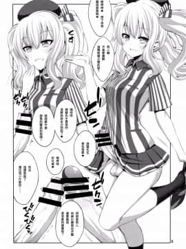 [CE家族社](COMIC1☆11) [千夜茶房 (α・アルフライラ)] 提督さん ふたなり鹿島に犯されてみます (艦隊これくしょん -艦これ-)_008