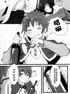 [CE家族社](COMIC1☆11) [WASABI (畳)] 百ぱーせんとお酒のせい (この素晴らしい世界に祝福を!)_004