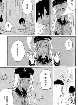 [CE家族社](COMIC1☆11) [100円外務省 (みりの)] 響おねえちゃんと。 (艦隊これくしょん -艦これ-)_009