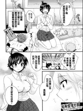 [ポン貴花田] 圓TS! 2_106