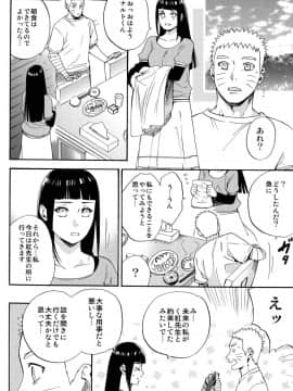 [a 3103 hut (里美)] (C90) 嫁が○○になりまして (NARUTO -ナルト-)_039