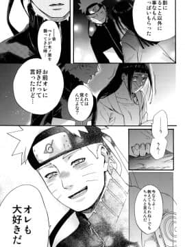 [a 3103 hut (里美)] (C90) 嫁が○○になりまして (NARUTO -ナルト-)_028