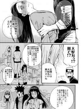 [a 3103 hut (里美)] (C90) 嫁が○○になりまして (NARUTO -ナルト-)_006