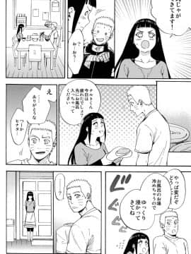 [a 3103 hut (里美)] (C90) 嫁が○○になりまして (NARUTO -ナルト-)_043