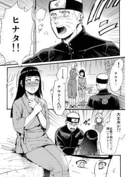 [a 3103 hut (里美)] (C90) 嫁が○○になりまして (NARUTO -ナルト-)_004