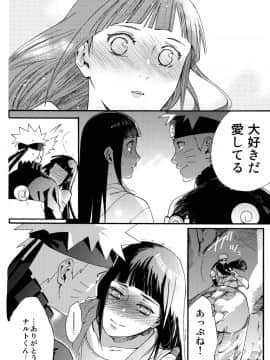 [a 3103 hut (里美)] (C90) 嫁が○○になりまして (NARUTO -ナルト-)_029