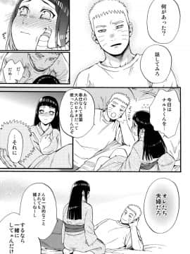 [a 3103 hut (里美)] (C90) 嫁が○○になりまして (NARUTO -ナルト-)_050