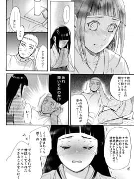 [a 3103 hut (里美)] (C90) 嫁が○○になりまして (NARUTO -ナルト-)_051