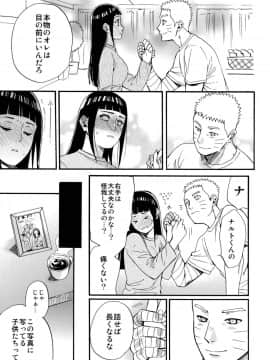 [a 3103 hut (里美)] (C90) 嫁が○○になりまして (NARUTO -ナルト-)_014