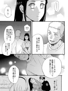 [a 3103 hut (里美)] (C90) 嫁が○○になりまして (NARUTO -ナルト-)_054