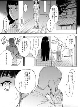 [a 3103 hut (里美)] (C90) 嫁が○○になりまして (NARUTO -ナルト-)_034