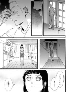 [a 3103 hut (里美)] (C90) 嫁が○○になりまして (NARUTO -ナルト-)_018