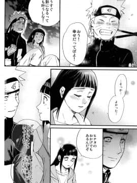 [a 3103 hut (里美)] (C90) 嫁が○○になりまして (NARUTO -ナルト-)_027