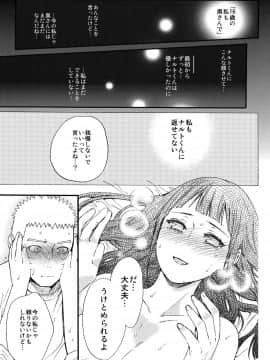 [a 3103 hut (里美)] (C90) 嫁が○○になりまして (NARUTO -ナルト-)_082