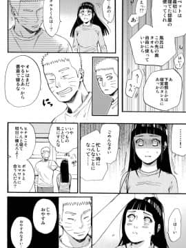 [a 3103 hut (里美)] (C90) 嫁が○○になりまして (NARUTO -ナルト-)_017