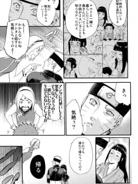 [a 3103 hut (里美)] (C90) 嫁が○○になりまして (NARUTO -ナルト-)_008