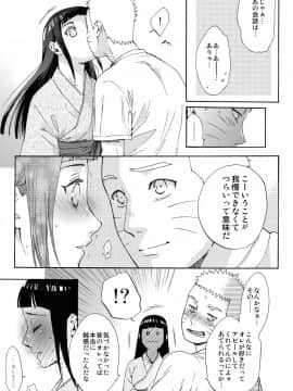 [a 3103 hut (里美)] (C90) 嫁が○○になりまして (NARUTO -ナルト-)_056