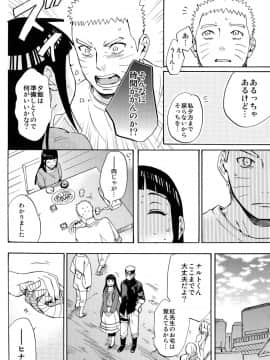 [a 3103 hut (里美)] (C90) 嫁が○○になりまして (NARUTO -ナルト-)_041