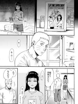 [a 3103 hut (里美)] (C90) 嫁が○○になりまして (NARUTO -ナルト-)_010