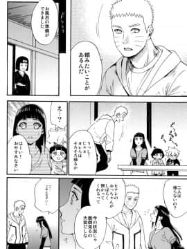 [a 3103 hut (里美)] (C90) 嫁が○○になりまして (NARUTO -ナルト-)_021