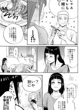 [a 3103 hut (里美)] (C90) 嫁が○○になりまして (NARUTO -ナルト-)_040