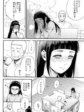 [a 3103 hut (里美)] (C90) 嫁が○○になりまして (NARUTO -ナルト-)_015