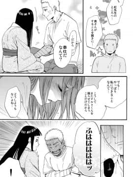 [a 3103 hut (里美)] (C90) 嫁が○○になりまして (NARUTO -ナルト-)_052