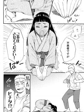 [a 3103 hut (里美)] (C90) 嫁が○○になりまして (NARUTO -ナルト-)_045