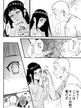 [a 3103 hut (里美)] (C90) 嫁が○○になりまして (NARUTO -ナルト-)_011