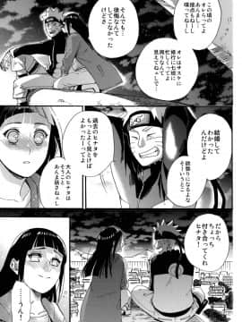 [a 3103 hut (里美)] (C90) 嫁が○○になりまして (NARUTO -ナルト-)_024