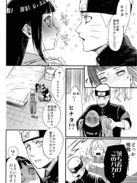 [a 3103 hut (里美)] (C90) 嫁が○○になりまして (NARUTO -ナルト-)_005