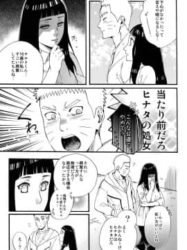 [a 3103 hut (里美)] (C90) 嫁が○○になりまして (NARUTO -ナルト-)_106